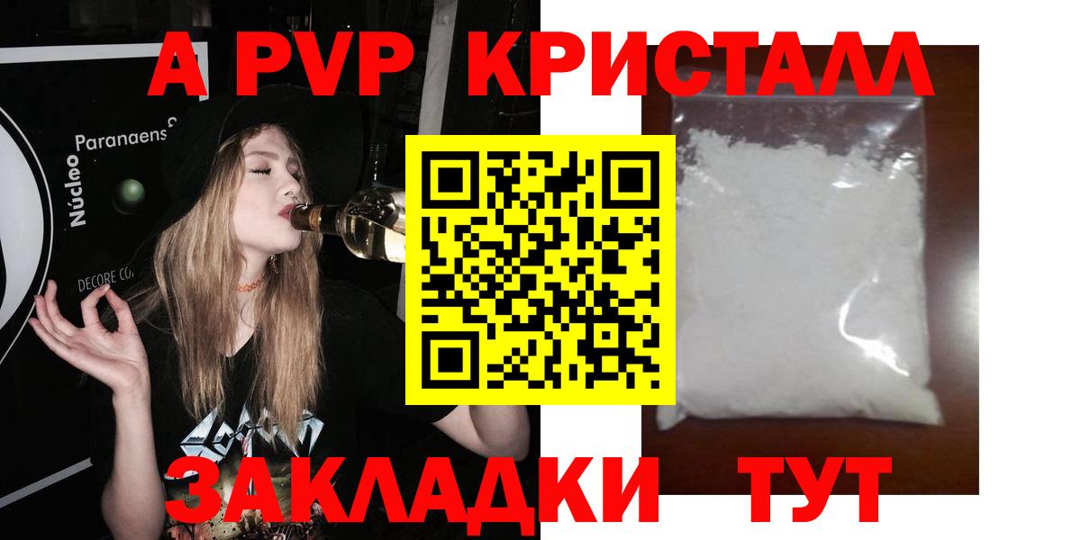 A-PVP крисы CK Брянск