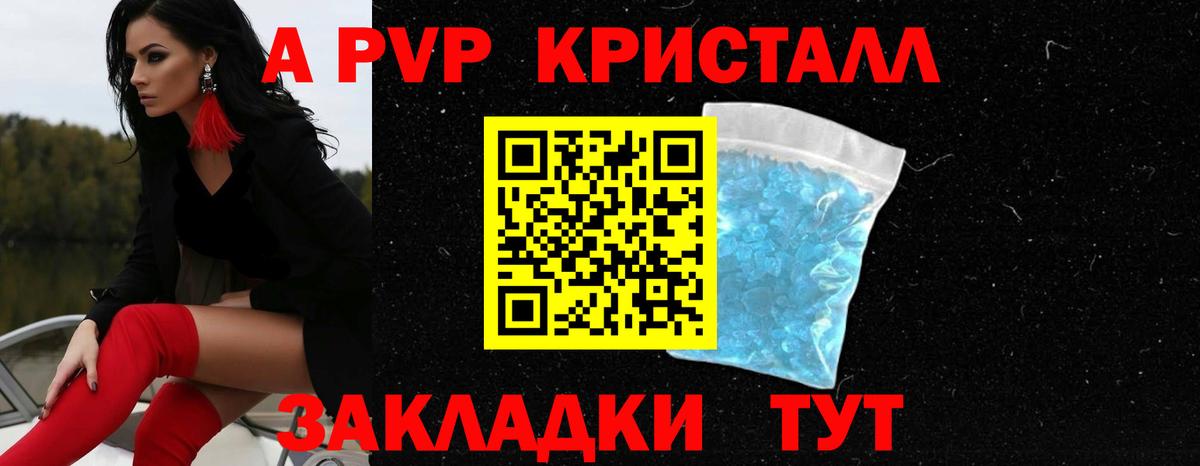 Брянск  Alpha PVP кристаллы  Вход с VPN  APVP Соль 