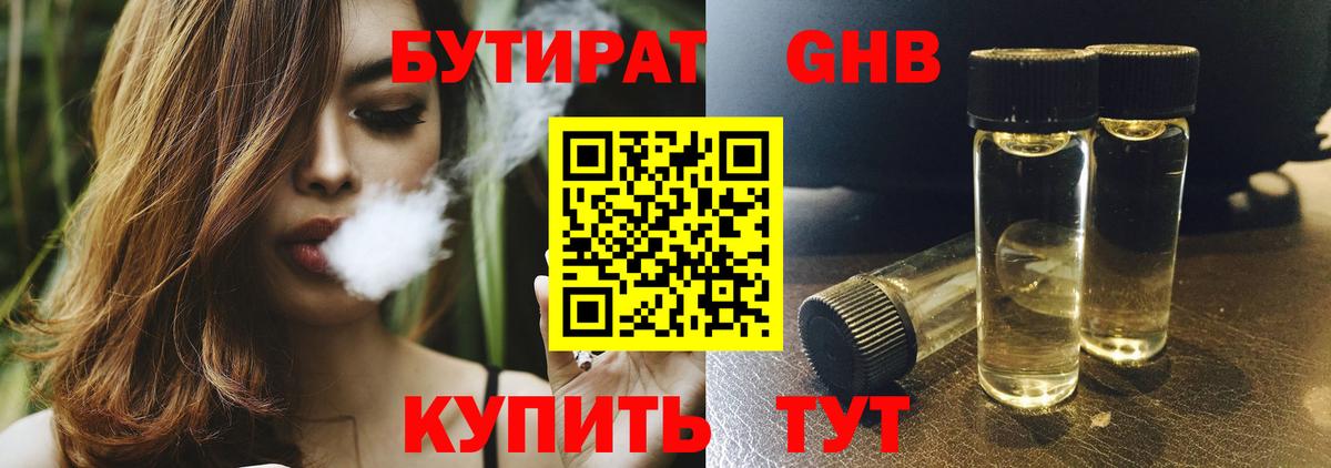 БУТИРАТ  Вход с VPN  Брянск  БУТИРАТ 1.4BDO 