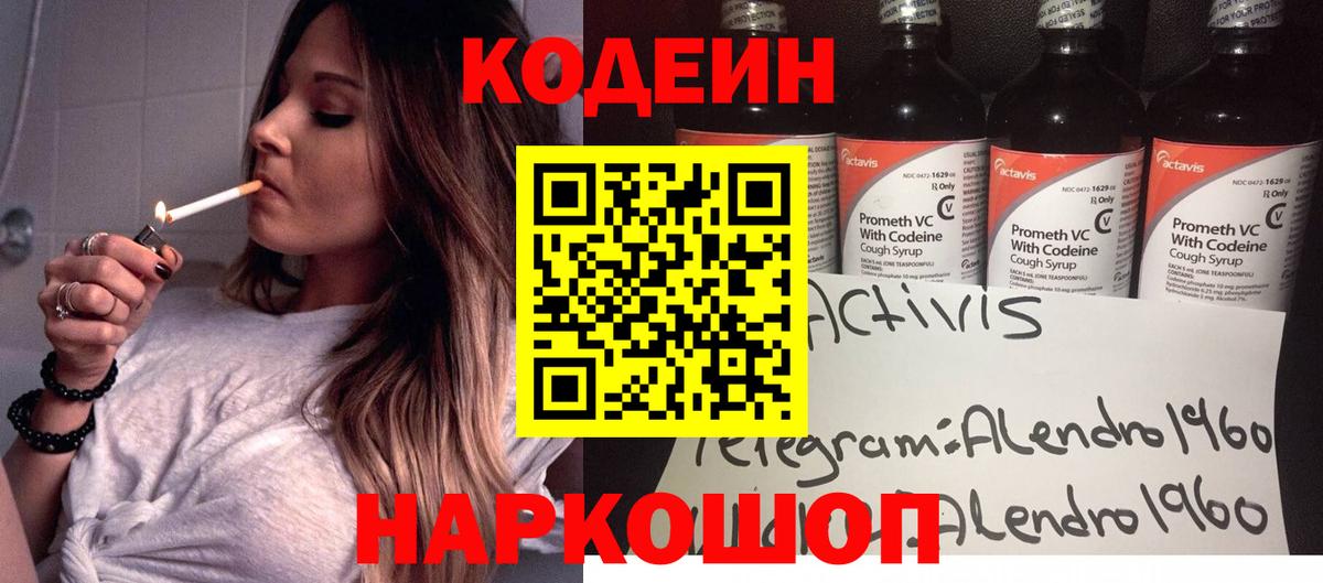 Codein Purple Drank  Вход с VPN  Брянск 