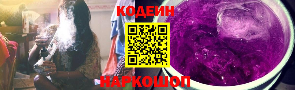 Кодеиновый сироп Lean напиток Lean (лин) Брянск
