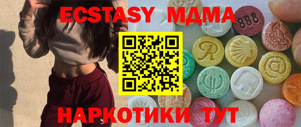 ЭКСТАЗИ XTC  Экстази mix  нарко площадка состав  Брянск  Вход с VPN 