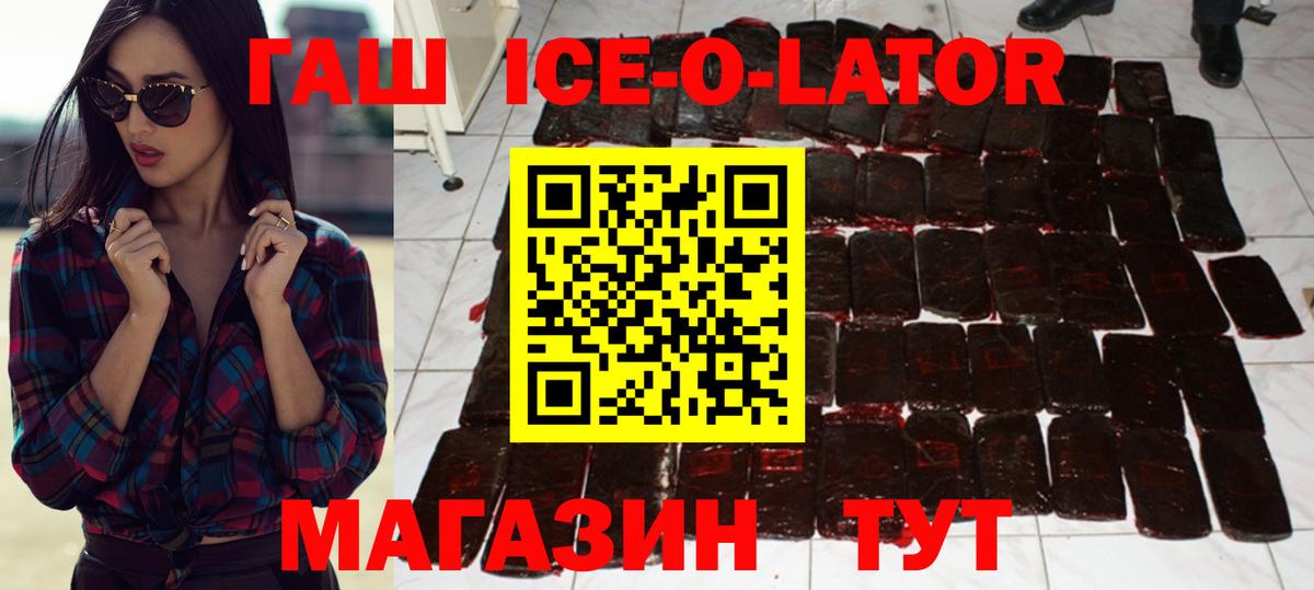 ГАШИШ Изолятор Брянск