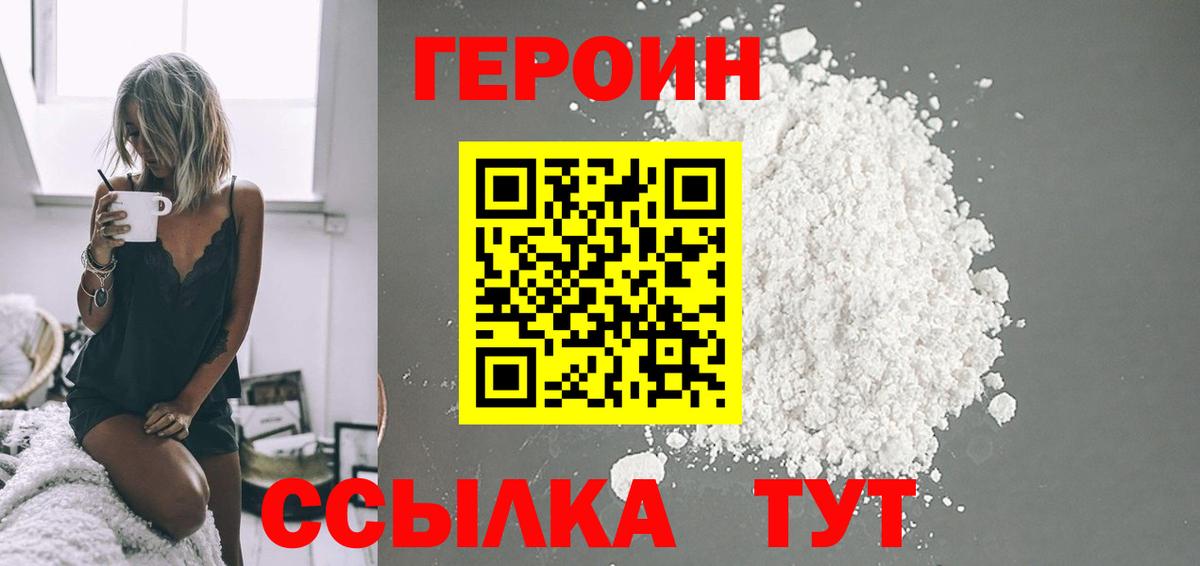 Героин афганец  Вход с VPN  Брянск 