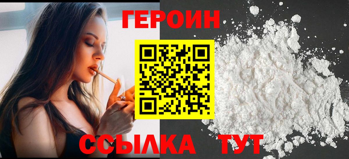 Героин гречка Брянск