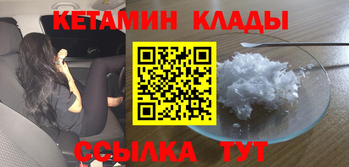 Кетамин ketamine Брянск