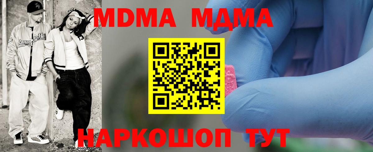 Брянск  MDMA молли  МДМА кристаллы  MDMA  Вход с VPN 