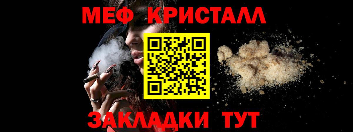 Мефедрон кристаллы Брянск