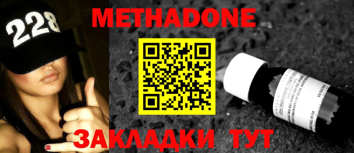 МЕТАДОН methadone Брянск