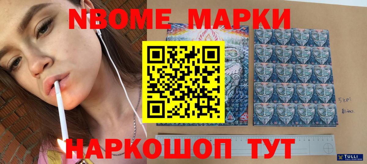Марки NBOMe 1,5мг Брянск